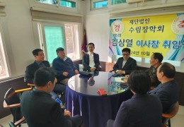 제5대 김상열 이사장 취임식