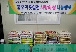 우방드림시티 "사랑의 쌀 "수림장학회 전달행사