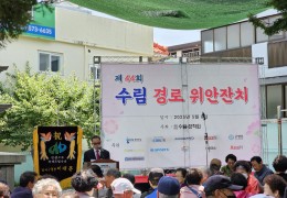 2025년 제44회 수림 경로 위안잔치 개최